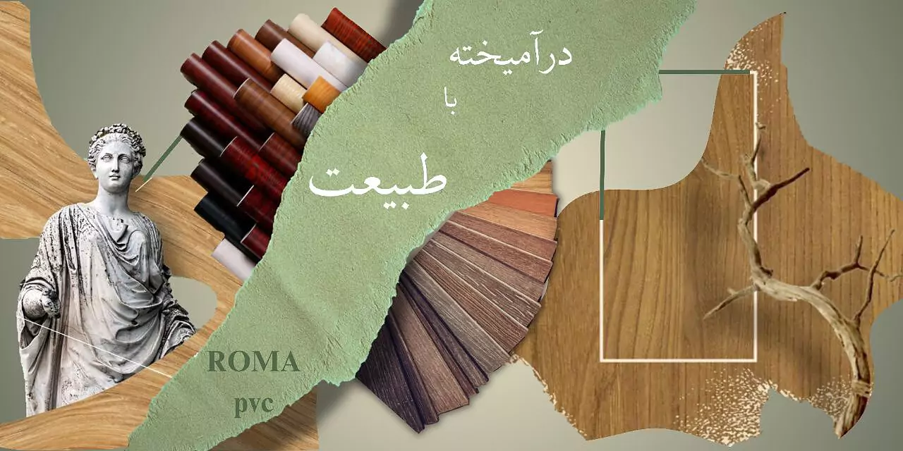 روکش وکیوم طرح چوب