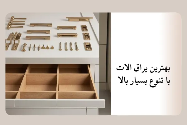یراق کابینت 