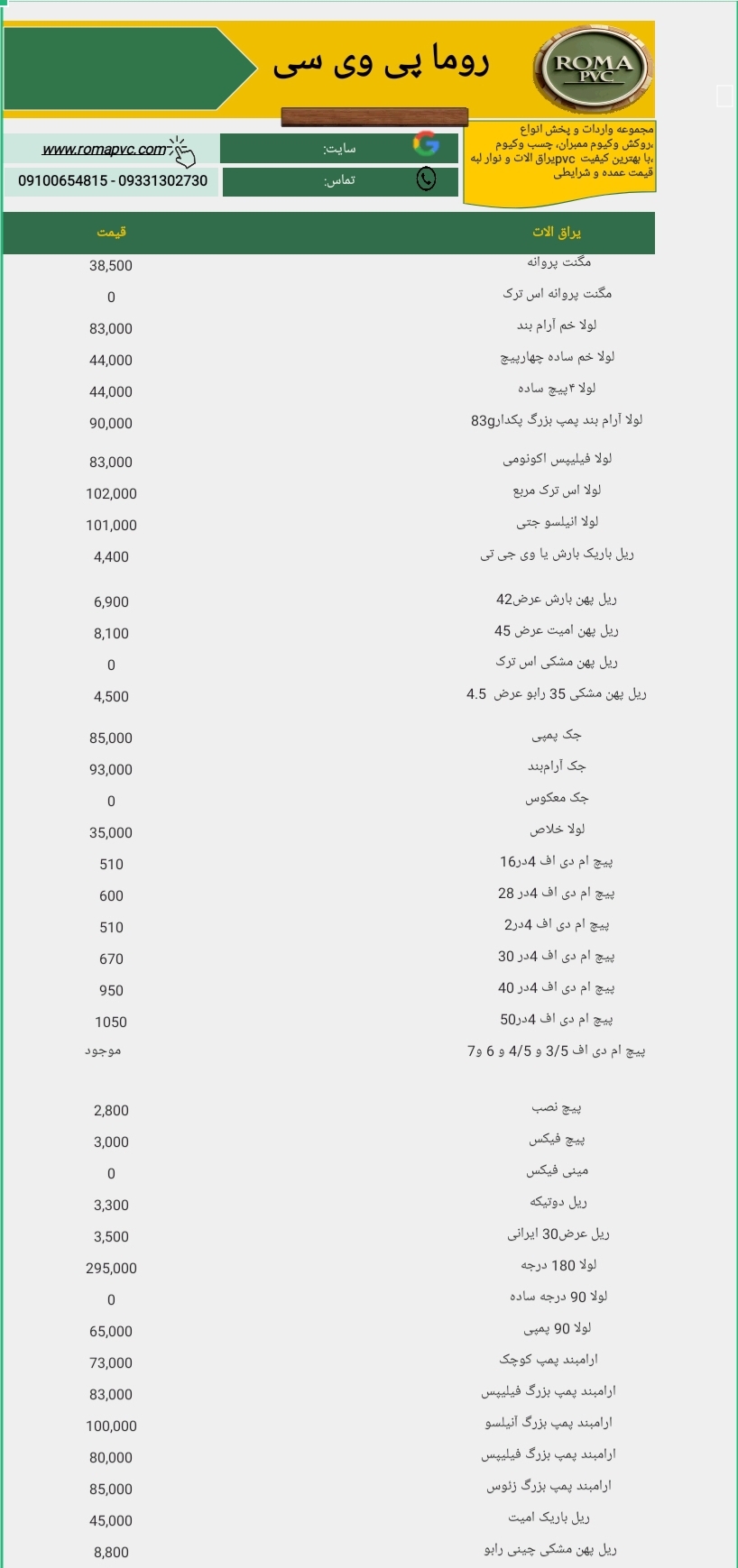 لیست قیمت یراق الات 1405