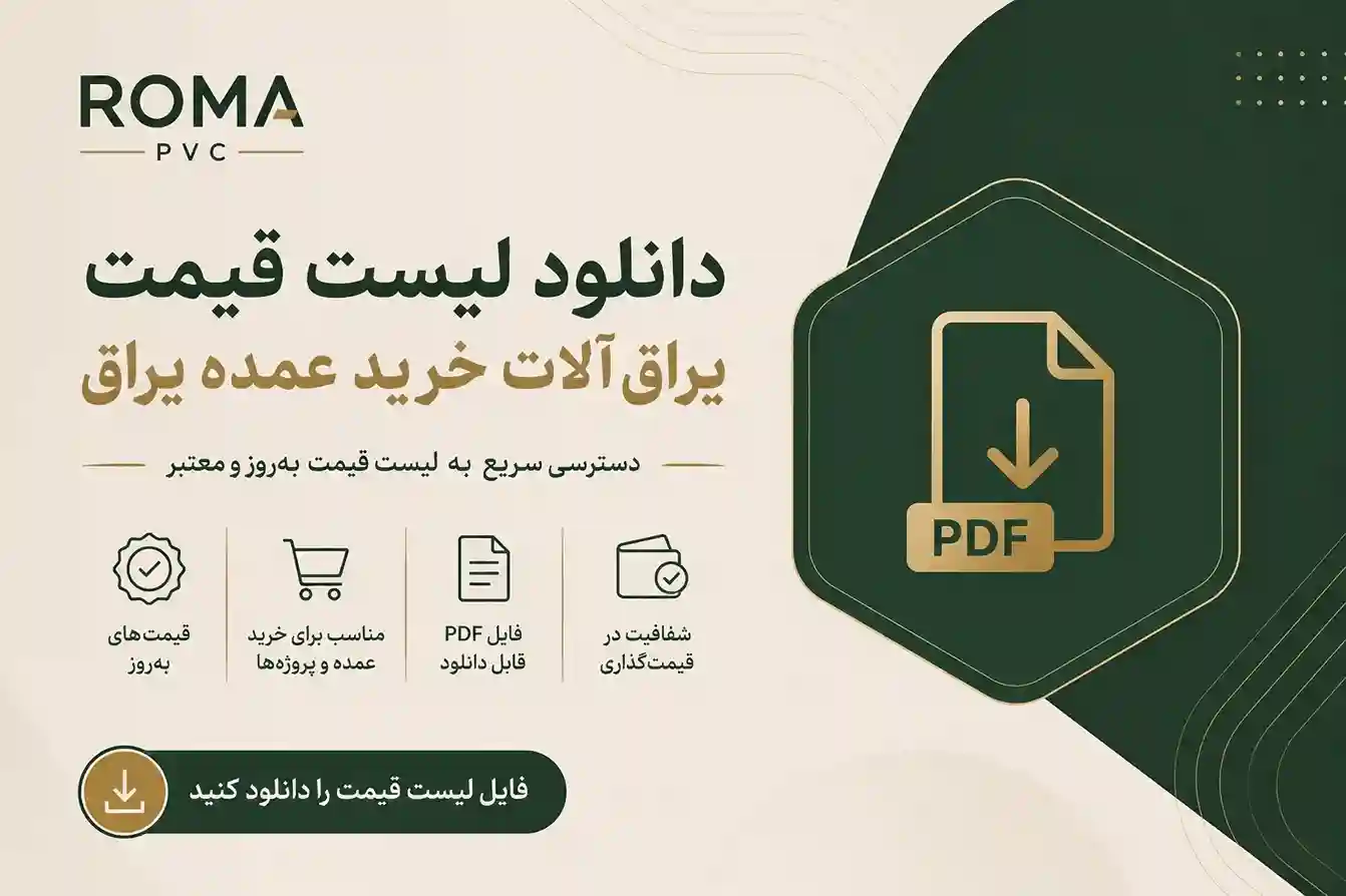 خرید یراق، قیمت یراق الات